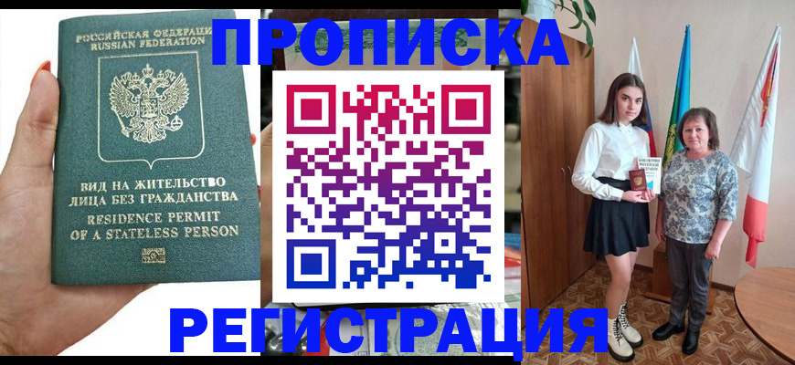 прописка для кредита в Ершове