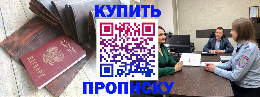 прописка паспорт в Ершове